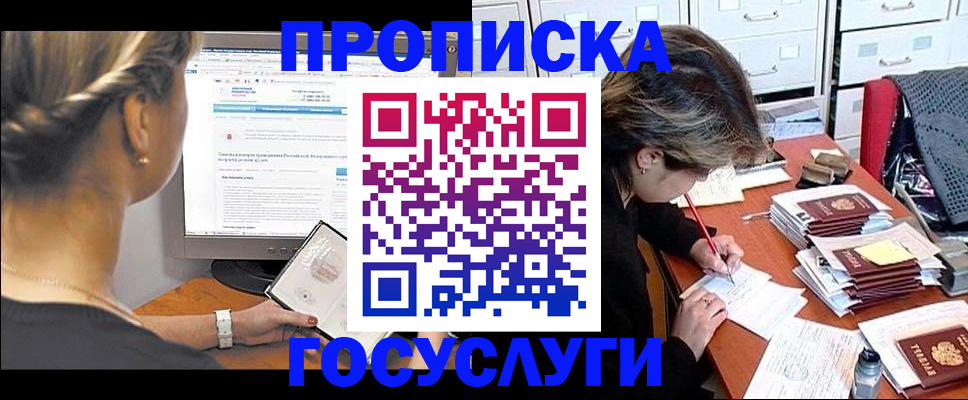 регистрация в Моздоке