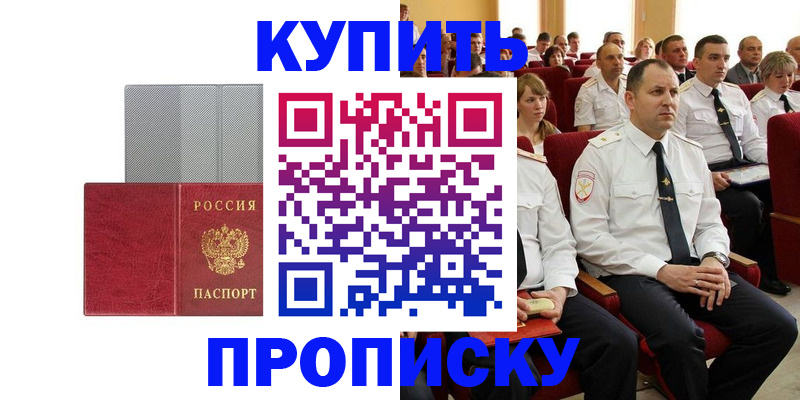 временная регистрация для школы в Моздоке