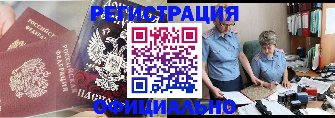 временная регистрация недорого в Моздоке