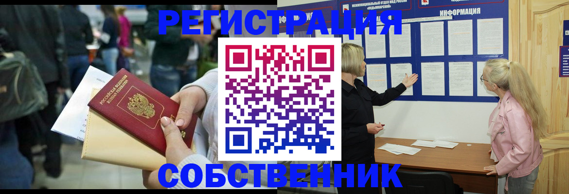 временная регистрация собственник в Моздоке